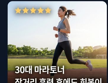 30대 마라토너